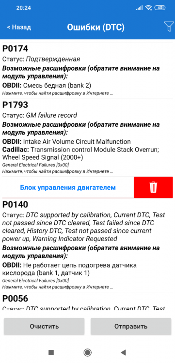 Screenshot_2021-08-09-20-24-25-799_com.ovz.carscanner.png