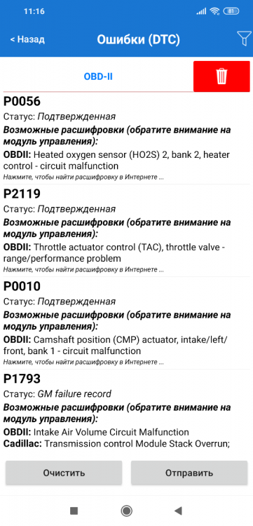 Screenshot_2021-08-10-11-16-05-025_com.ovz.carscanner.png
