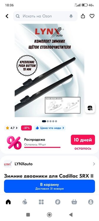 Screenshot_2024-01-28-18-06-28-820_ru_ozon_app.android.thumb.jpg.b93a2c2202a69aea53dd7b672ed6952f.jpg